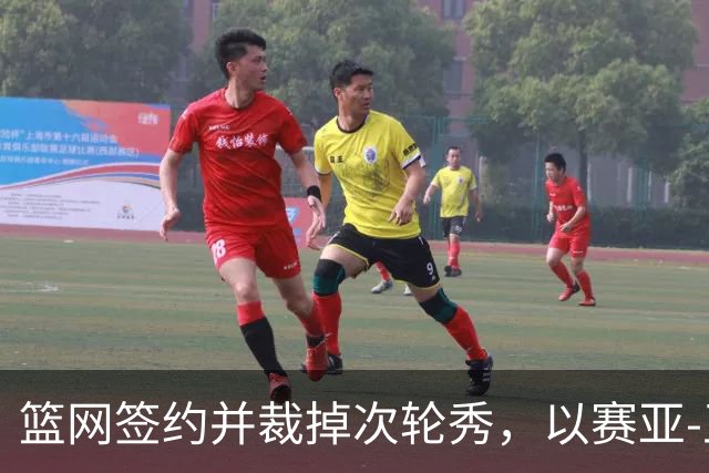 篮网签约并裁掉次轮秀，以赛亚-王能否重返NBA？